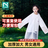 诺兰森迪儿童雨衣全身加厚小学生便携旅行户外书包雨披雨具 白色