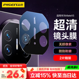 品胜适用华为MateX5镜头膜matex5后置摄像头保护膜高清高透防摔防刮抗指纹全包保护贴膜 2片装