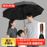 京东京造 总裁ProMax超大伞 雨伞大号男加固抗风加大木柄晴雨伞27寸125cm