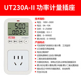 优利德（UNI-T）多功能功率计量插座电力监测仪测量仪负载实时检测电器监测 UT230A-II（电费计算 二氧化碳）
