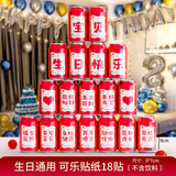 米砾贴纸生日可乐贴纸宝宝马年2026旺仔牛奶生日贴纸自粘儿童饮料贴纸满月周岁场景布置装饰易拉罐道具