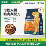 耐威克 莱茜肉松全价犬粮狗粮鸭肉梨配方清热降火全阶段2kg