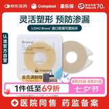 康乐保（Coloplast）Brava造口防漏圈防漏膏 造口袋底盘防漏贴环12042 4.2mm