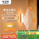 公牛（BULL）LED酷毙灯MC-A003E-CD床头衣柜条形小夜灯感应款3000K长100mm