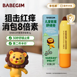 超威BABEGIM紫草舒缓膏3g蚊虫叮咬红肿快速消包便携紫草棒清凉膏止痒