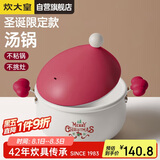 炊大皇 汤锅不粘锅 煲汤炖煮熬粥汤奶锅20cm辅食锅 磁炉通用 布偶BO20SD