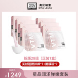 奥伦纳素自调涂抹补水保湿提亮水滢清爽奥伦纳素冰白面膜 新版28片（7盒）