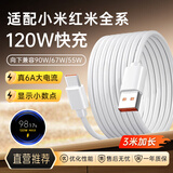 trendsetter适用小米红米数据线充电线3米加长120W快充17/15/14/pro/13/Note13/12Turbo/k80/70pro/ultra