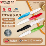 KYOCERA京瓷日本进口陶瓷刀刃水果刀削皮刀家用便携式切水果刀官方旗舰店 4.5寸蓝柄果蔬刀