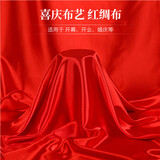 极度空间喜事红布料结婚乔迁开业装饰开幕大红色抓周红绸布150*200cm