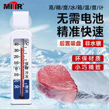MITIR家用冰箱超市冰柜温度计室内药店医药柜冷冻库保温箱测量计 HX690
