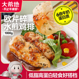 大希地鸡排2斤 水煎鸡小胸肉 低脂高蛋白半成品早餐轻食餐健身代餐