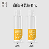 晨色旅行翻盖式分装瓶洗发水沐浴露洗手液卸妆水小空瓶2个装100ml