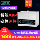 闪电鲸回水器热水循环系统家用循环泵热水回水系统零冷水回水泵 铜泵 R6S APP+遥控+水控 120㎡内