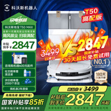 科沃斯T50 MAX扫地机器人扫拖一体自动清洗洗地机智能家用双机械臂超薄毛发0缠水箱版本DEX54 T50 MAX水箱终身配件版