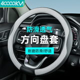 四万公里汽车方向盘套超薄四季通用透气亲肤编织车载车用把套冰丝加皮D型