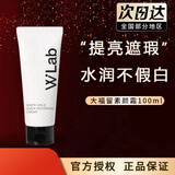 wlab（w.lab）素颜霜美白妆前乳大福留隔离妆前乳懒人裸妆隔离面霜提亮肤色 素颜霜100ml