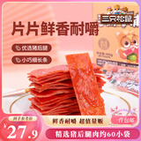 三只松鼠手撕肉脯原味400g量贩装休闲零食靖江风味高蛋白猪肉脯肉干肉脯