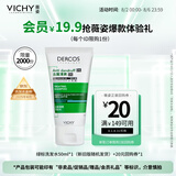 薇姿（VICHY）洗发水男士女士绿标去屑1%二硫化硒去屑控油缓解头痒50ml洗发露