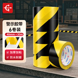 永冠【源头工厂高性价比】永冠PVC警示贴地胶带48mm*30m*6卷定位标志消防安全警戒线隔离带标识黑黄色