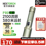 纳丽德（NEXTORCH） P80强光手电筒户外骑行应急防身充电手电筒勤务战术手电一键爆闪 P80橄榄绿（升级版-2100流明）