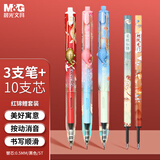 晨光（M&G）文具黑色按动0.5mm速干ST深红锦鲤静音小分贝签字笔学生考试刷题3支装+10支替芯AGPJ9626A39-ZZ
