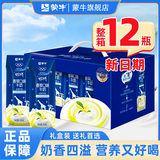 蒙牛12月产奶特香草/香蕉口味牛奶243mL*12包整箱学生饮品送礼礼盒 【12月】奶特香草243ml*12瓶.