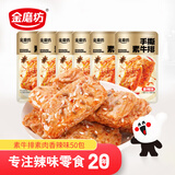 金磨坊手撕素肉卷豆干香辣牛肉味500g/袋约50小包素牛排解馋零食大礼包