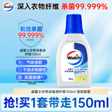 威露士衣物消毒液柠檬150ml  高效除菌杀菌99.999% 除菌剂