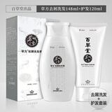 草方 百草堂草方去屑洗发水草本顽固头皮屑男女士控油柔顺洗发露148ml 【套装】祛屑洗发剂+护发素
