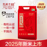 先米古稻【2025新米】东北响水有机火山石板大米古稻花香贡米浓香 有机真空10斤*1袋原产区始发