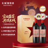 长城 三星赤霞珠干红葡酒 750ml*2瓶 双支礼盒含礼品袋 送礼礼品