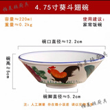 帕美顿陶瓷公鸡碗宫廷碗怀旧经典鸡公碗TVB周星驰电影道具碗拉面碗餐具 公鸡4.75葵斗翅碗
