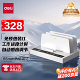 得力55mm合同标书档案文件热熔胶装机 热熔财务凭证装订机  零预热快速装订 数显倒计时 升级款14671