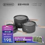 火枫（FIRE-MAPLE）盛宴4特别版 户外炉具露营装备锅具煎锅烧水壶便携式套锅围炉煮茶
