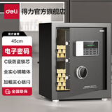 得力（deli）保险柜 曜臻系列电子密码存钱保管箱 财务办公大尺寸保密文件柜 家用衣柜保险箱 全钢实心加粗锁闩 高45cm双层 AE610  黑色