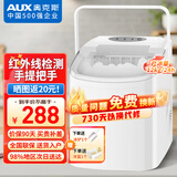 奥克斯（AUX）制冰机小型家用宿舍学生迷你寝室全自动便携冰块制作机商用奶茶店办公室冰块机 【便携把手款】红外线检测