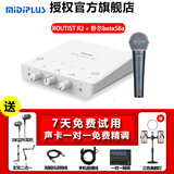 midiplus外置声卡迷笛Routist R2 OTG GEN II手机电脑唱歌主播直播录音独立设备 单声卡 R2+舒尔beta58a 1对1 专业服务
