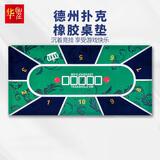 华圣德州扑克桌布麻将筹码方形桌布桌垫 加厚橡胶1.2*0.6米H-035 绿色