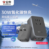 公牛（BULL）英标30W快充旅行插座/电源转换器/转换插头 2C1A 适合英国中国香港新加坡等 GN-912EU30无开关