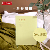kinbor2026效率本龙井茶酥A5手帐本PU皮面手账本时间管理记录本日记本效率计划日程本笔记本子DT53587