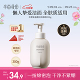 半亩花田氨基酸洁面慕斯洗面奶米酵泡沫洁面乳控油深层清洁男女士可用300g