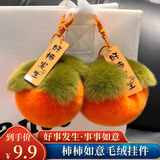 佳妍新年柿柿如意挂件 春节装饰年会生日礼物送员工团建活动伴手礼