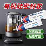 卡夫特食品级有机硅胶粘水壶粘陶瓷 耐高温密封胶绝缘防水半透明 35ML K-5600(半流淌）35ml一支