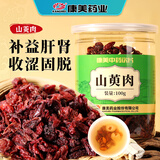 康美山萸肉100g/瓶 补益肝肾 收涩固脱 山萸肉中药材山茱萸中药饮片 可搭熟地黄山茱萸泡水