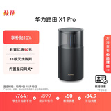 华为路由 X1 Pro 11根天线阵列 内置星闪网关 光影灯效设计 路由器千兆穿墙 支持pura 80 WiFi7+加速
