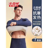 北极绒男士保暖内衣男套装德加绒加厚青少年发热抗寒防贴身无痕秋衣秋裤