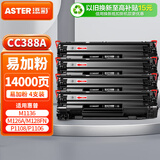添彩88a硒鼓4支装 适用惠普m1136 CC388a硒鼓M128fw M226dw M202n M1139mfp M1219nf m126a打印机墨盒