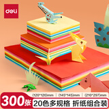 得力300张手工折纸20色学生彩纸剪纸美术绘画软卡纸DIY大中小A4各100张 儿童文具生日开学礼物