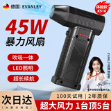 EVANLEY德国暴力风扇涡轮增压涵道强力吹风机除尘吹雪机神器车载汽车小型吹尘器 【45W】4档-飓风款-18650长续航电池 德国品牌 品质保障【30天免费试用】